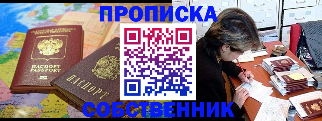временная регистрация в квартире в Новороссийске