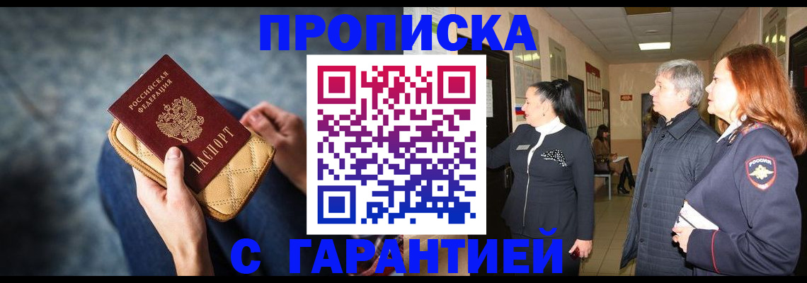 временная регистрация для школы в Новороссийске