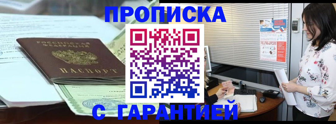 прописка паспорт в Новороссийске