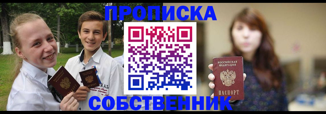 прописка в Новороссийске