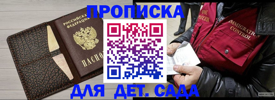 прописка ребенка в Новороссийске