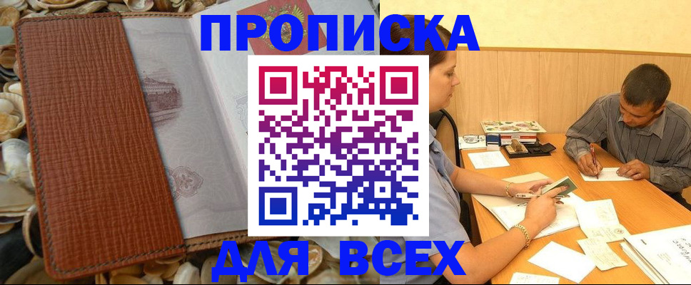 найти адрес прописки в Новороссийске