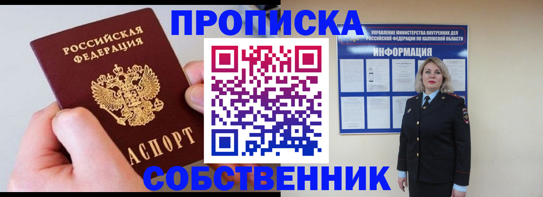 прописка законно в Новороссийске