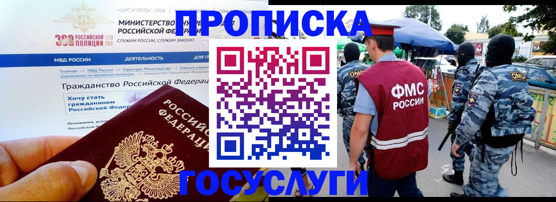 прописка иностранных граждан в Новороссийске