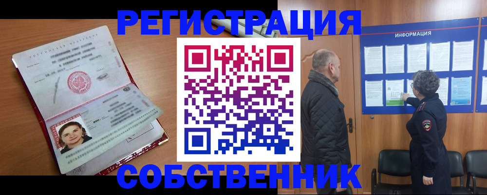 прописка 2025 в Новороссийске