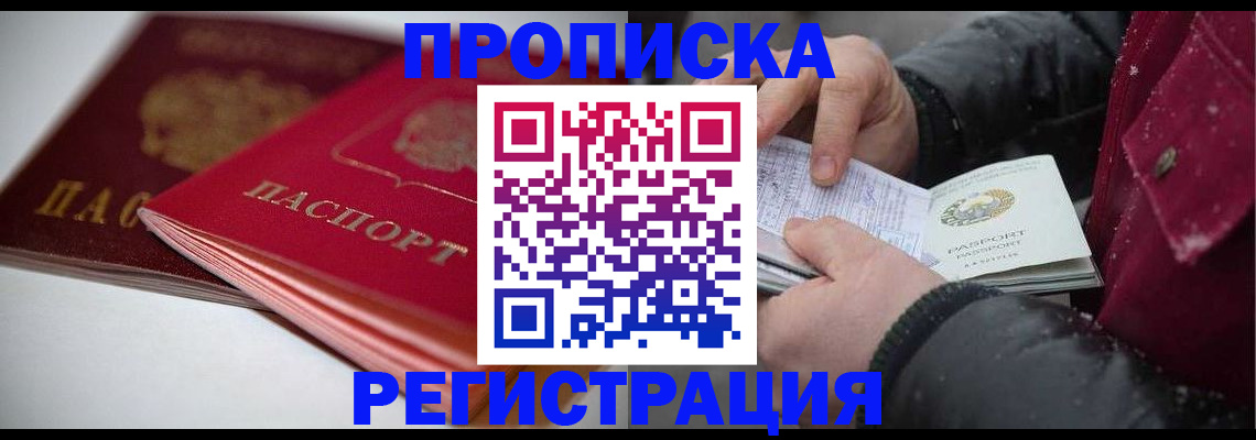 прописка иностранных граждан в Новороссийске