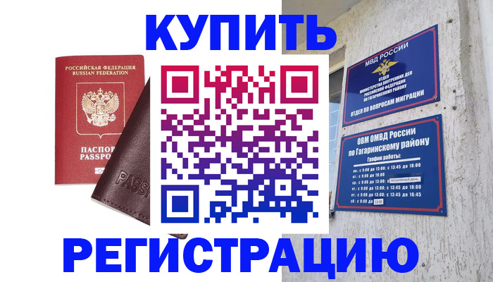 временная регистрация для всех в Новороссийске