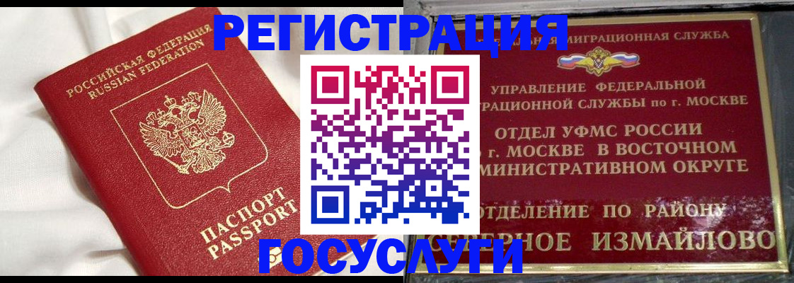 прописка 2025 в Новороссийске