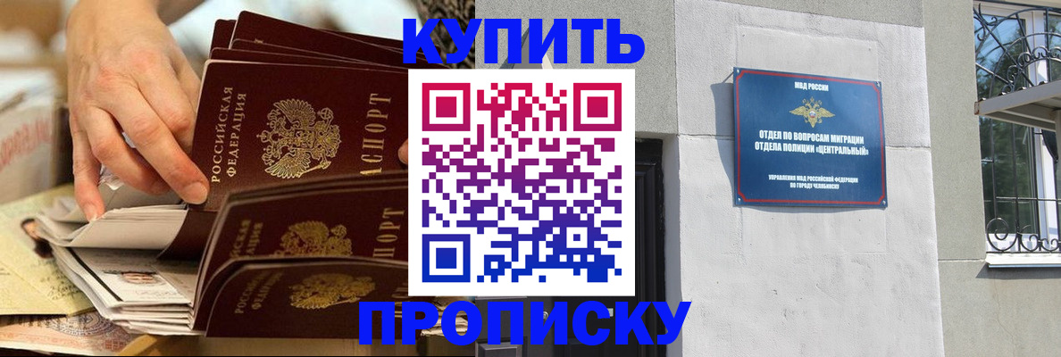 прописка законно в Новороссийске