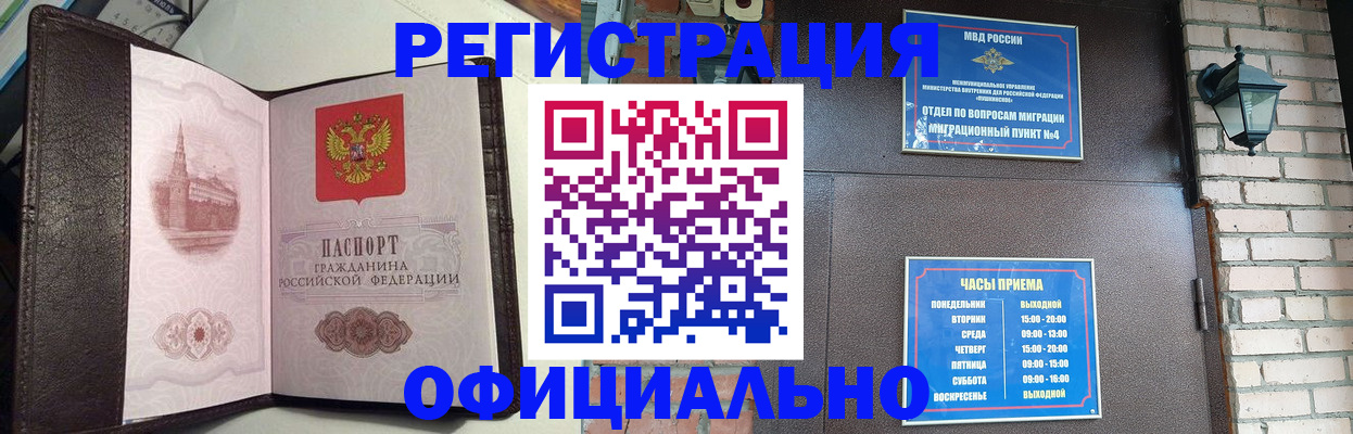 прописка паспорт в Новороссийске